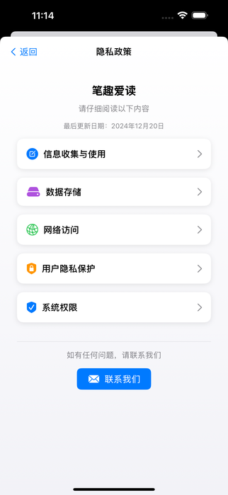 隐私政策