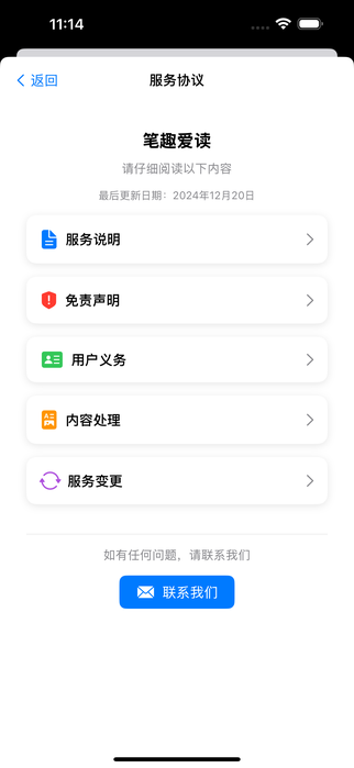 用户协议