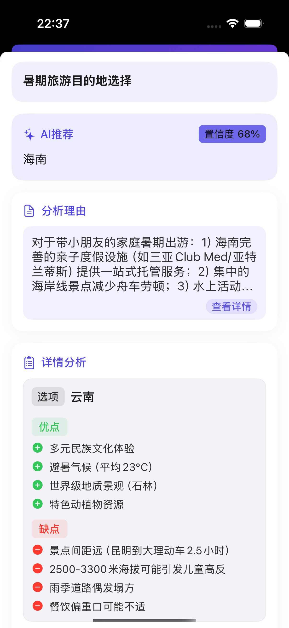 利弊分析