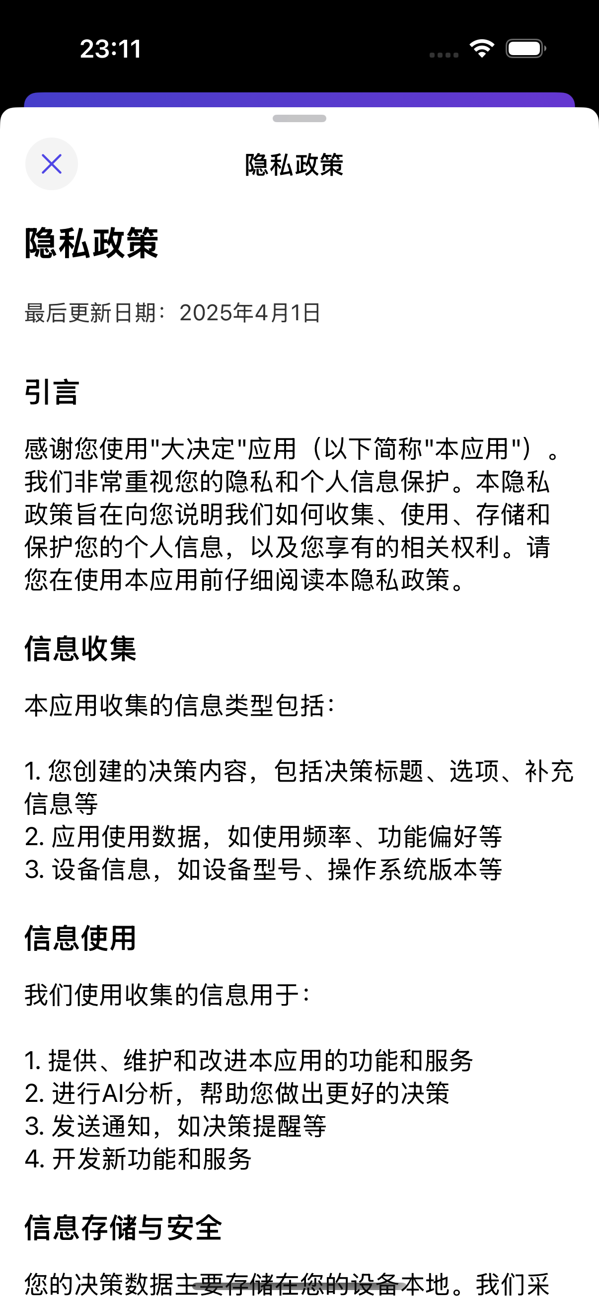 隐私政策