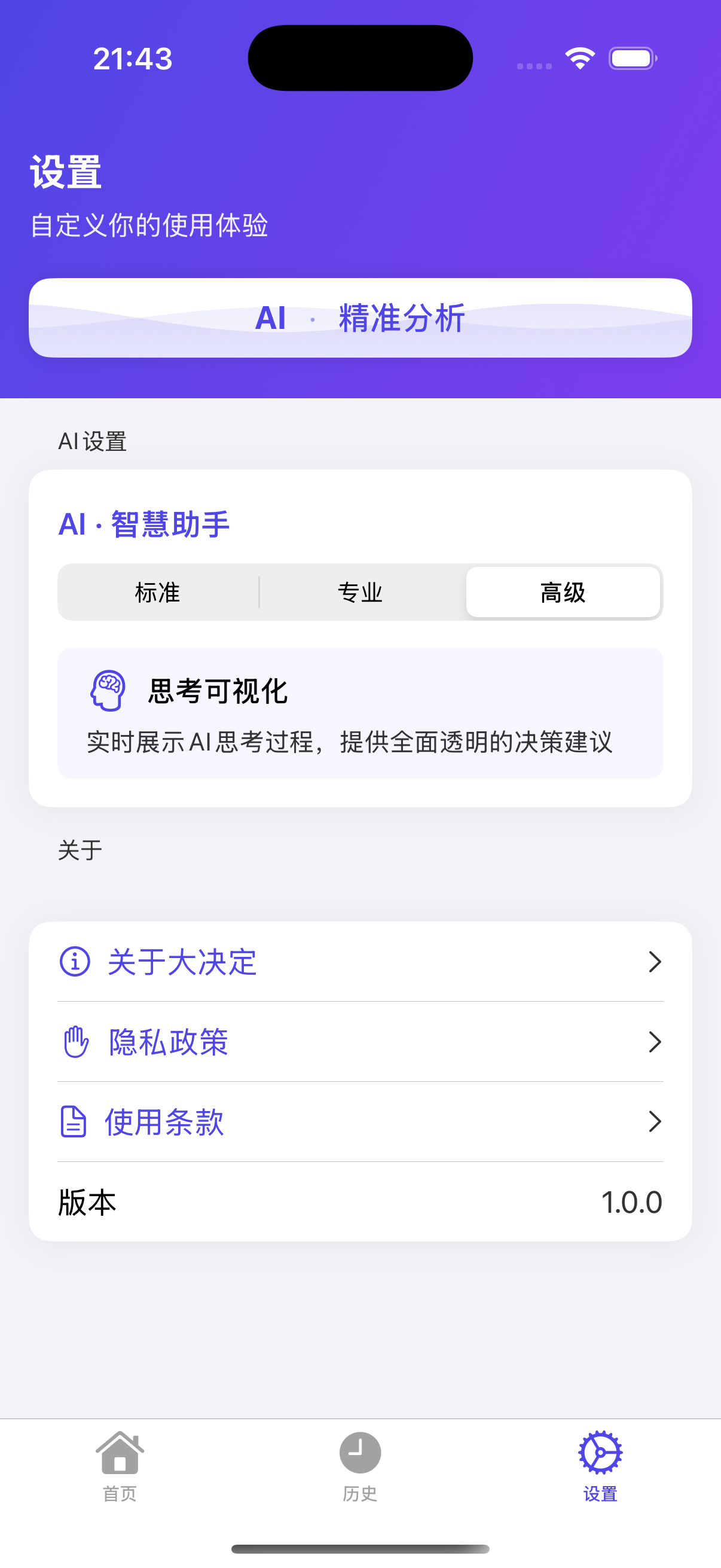 设置中心