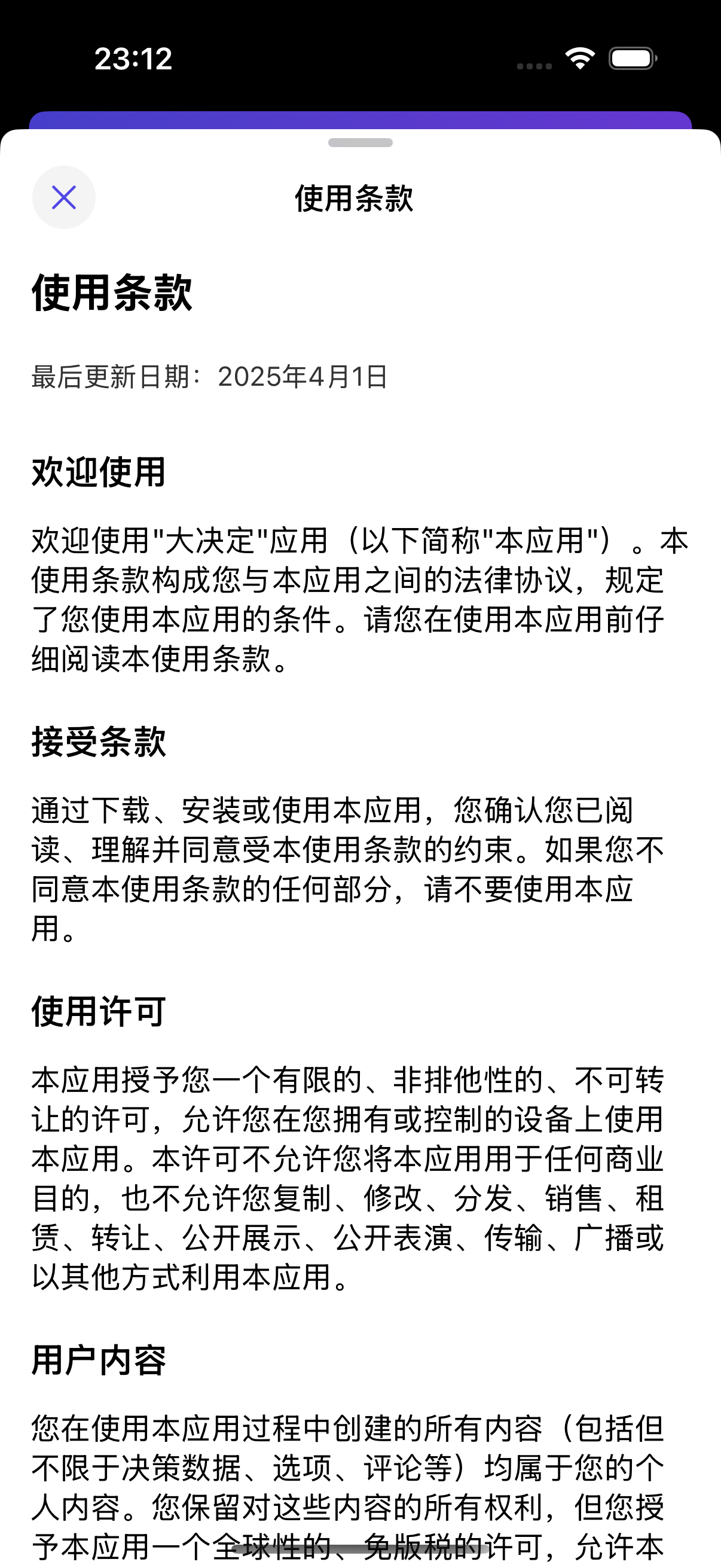 用户协议